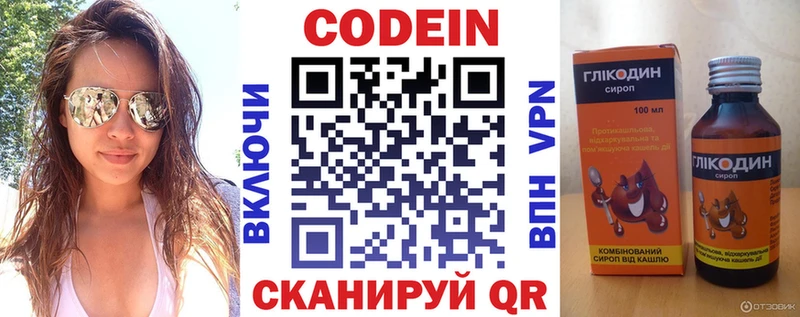 Codein напиток Lean (лин)  Фурманов 